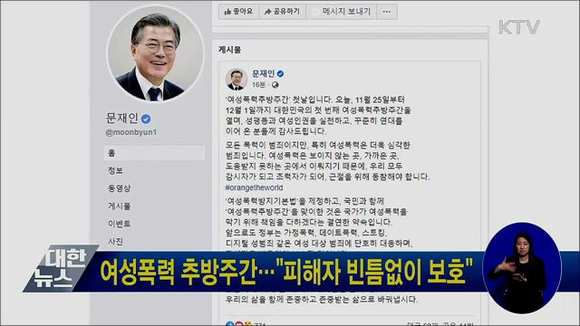 여성폭력 추방주간···"피해자 빈틈없이 보호"