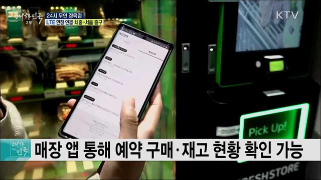 육류 직거래 플랫폼, 24시 무인 정육점