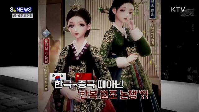 한복의 원조?···'황당 논쟁'에 대응하는 법 [S&News] 