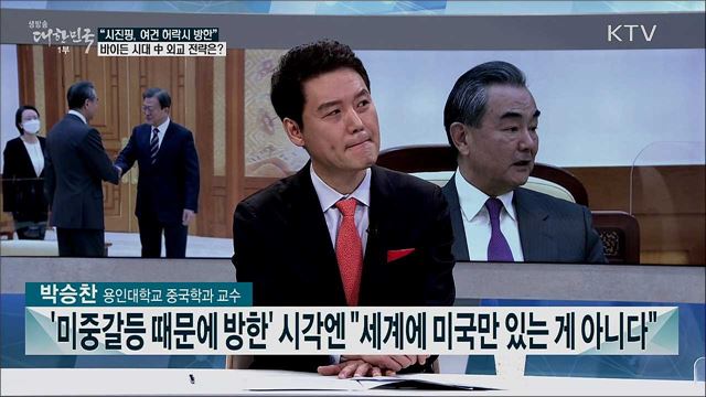 한중, 양국현안 논의···한중관계 발전과 외교 과제는?