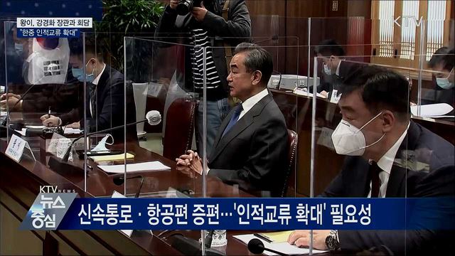 한중 외교장관회담···"한중 인적교류 확대"