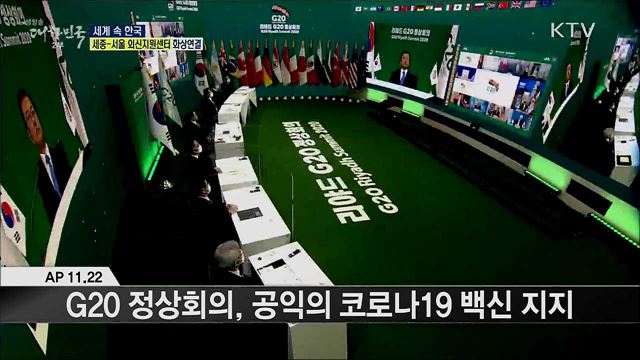 외신 핫 이슈 (20. 11. 27. 16시) [세계 속 한국]