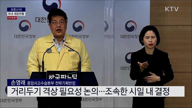 코로나19 국내 대응현황 브리핑 (20. 11. 27. 11시)