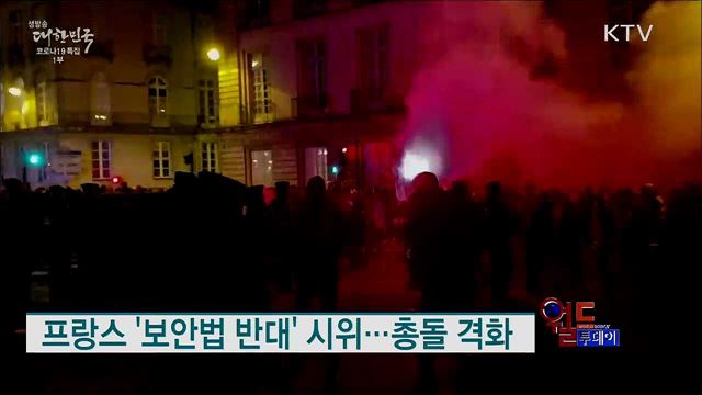 바이든 '정상회의 추진'···트럼프 '불복 입장 고수' [월드 투데이]