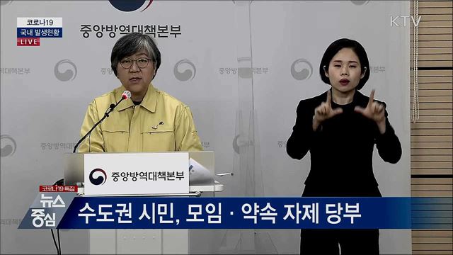 코로나19 국내 발생현황 브리핑 (20. 11. 30. 14시)
