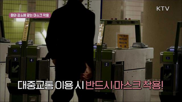 사회적 거리두기 실천 지침 - 마스크 착용 편