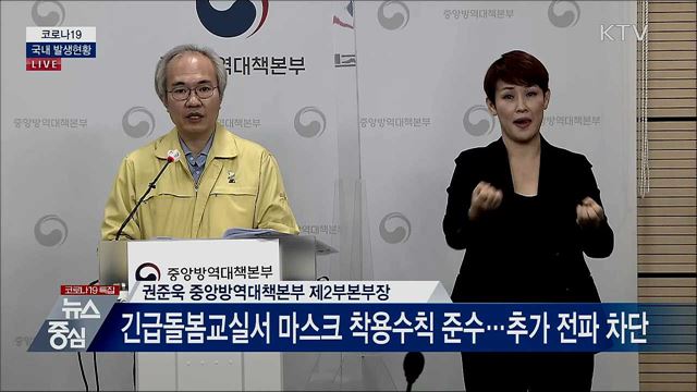 코로나19 국내 발생현황 브리핑 (20. 12. 01. 14시)