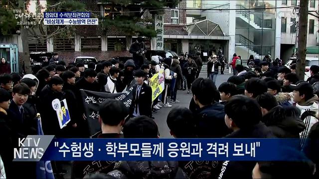 문 대통령 "비상체계 가동···수능 방역 만전"