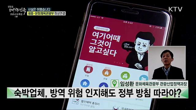 '숙박 할인권 사업' 코로나19 확산 키운 불씨됐다? [사실은 이렇습니다]