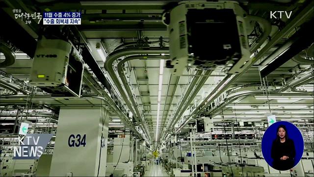 11월 수출 전년대비 4% 증가···"수출 회복세 지속"