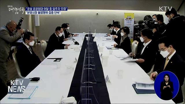 12월 중 3만 9천 가구 공실 공공임대 입주 모집