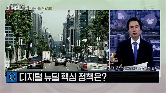 디지털 뉴딜과 일자리