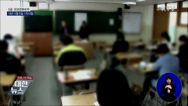 5급·외교관후보자 시험 3월 6일···7급은 7월 10일