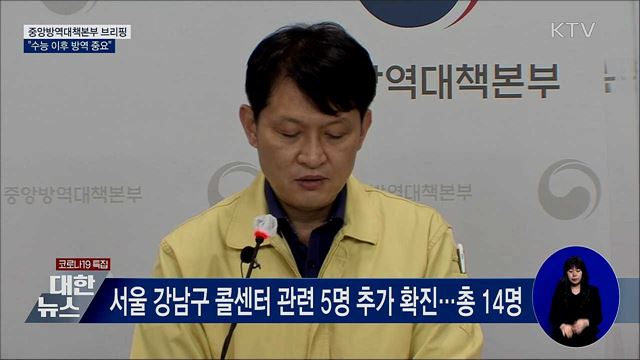 신규 확진 540명···수능 이후 모임 자제 등 방역 중요 [오늘의 브리핑]