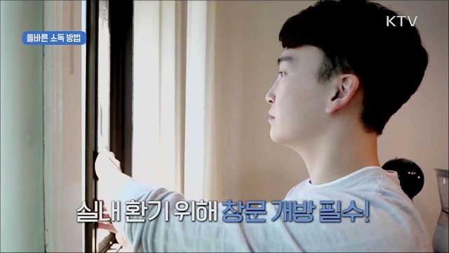 '사회적 거리두기' 실천 지침 - 환경소독 편