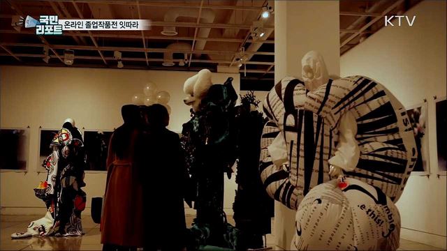 코로나19 여파···온라인 졸업작품전 잇따라