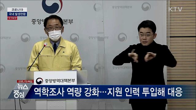 코로나19 국내 발생현황 브리핑 (20. 12. 07. 14시)