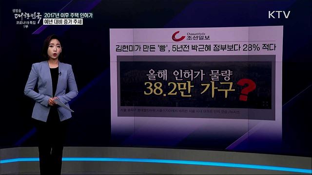 올해 주택 인허가 부족해 , 향후 5년간 전세난 심화? [사실은 이렇습니다]