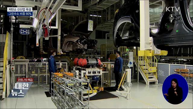 저탄소 신산업 육성···그린수소 비중 80%