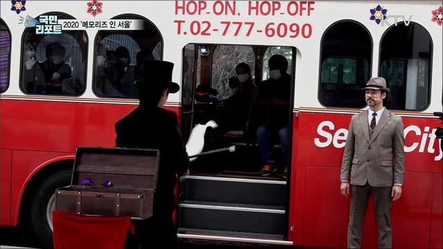 ‘2020 메모리즈 인 서울’···버스타고 과거로 쏙!