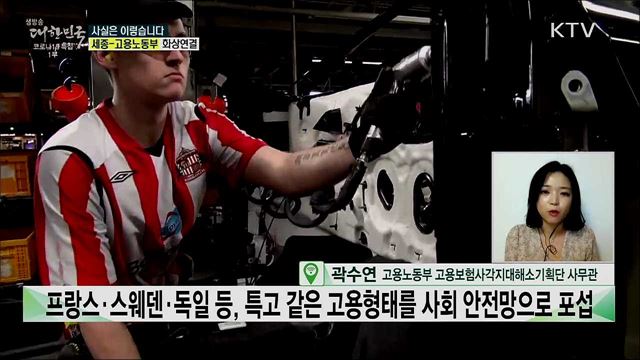 특고, 직종 따라 천차만별···고용보험 선택권 있어야 한다? [사실은 이렇습니다]