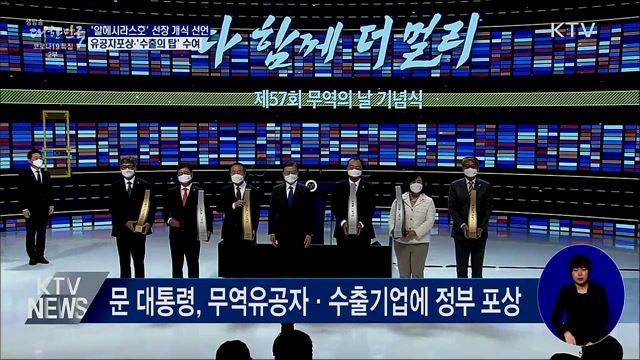 "오늘 비행기 손님은 수출품"···유공자 포상