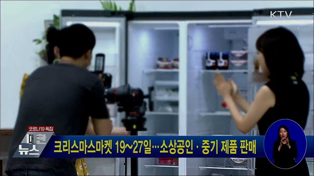 크리스마스마켓 19~27일···소상공인·중기 제품 판매