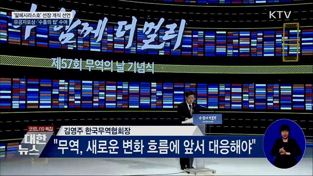 "오늘 비행기 손님은 수출품"···유공자 포상