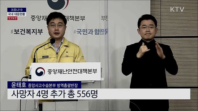 코로나19 국내 대응현황 브리핑 (20. 12. 09. 11시)