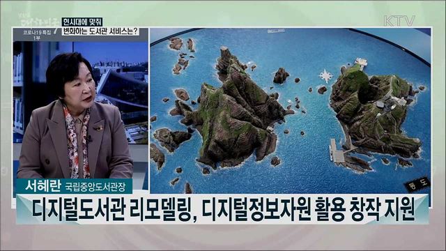 국가대표도서관 <국립중앙도서관>···올 한해 성과와 향후 과제는?