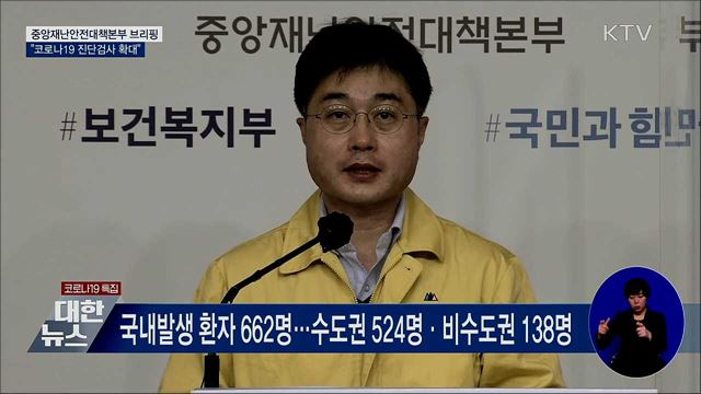 코로나19 선제 검사 확대···증상 없어도 진단검사 가능 [오늘의 브리핑]
