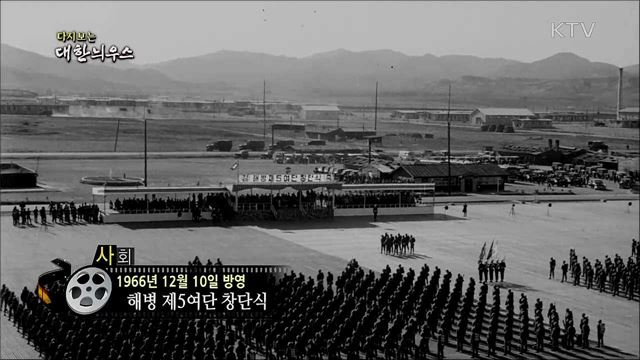 다시보는 대한늬우스 (66. 12. 10)