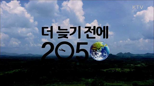 '2050 대한민국 탄소중립 비전' 선언