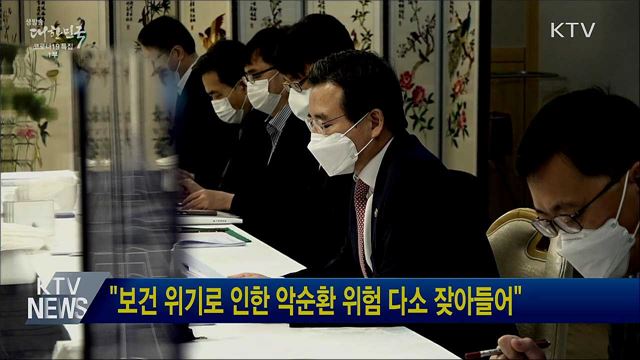 "보건 위기로 인한 악순환 위험 다소 잦아들어"