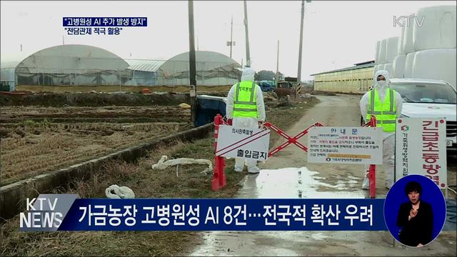 정 총리 "전담관제 적극 활용 AI 방역 강화"