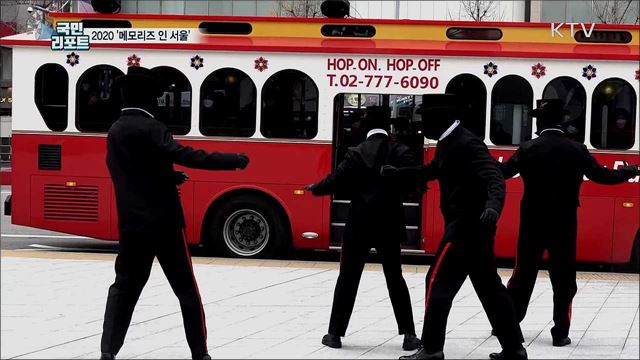 ‘2020 메모리즈 인 서울’···버스타고 과거로 쏙!