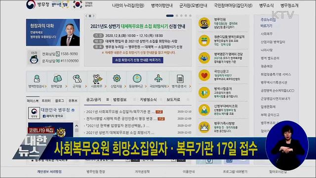 사회복무요원 희망소집일자·복무기관 17일 접수