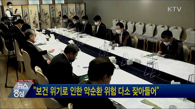 "보건 위기로 인한 악순환 위험 다소 잦아들어"