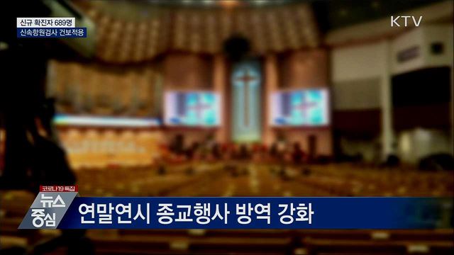 신규 확진 689명···신속항원검사 건보적용