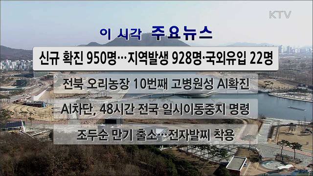 이 시각 주요뉴스 (20. 12. 12. 13시)