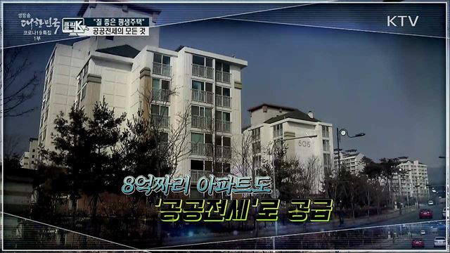 "질 좋은 평생주택" 공공전세의 모든 것 [클릭K]