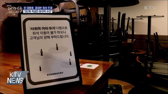 문 대통령 "3단계는 마지막 수단···불가피 시 결단"