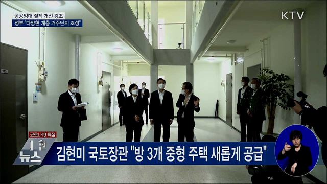 주택 내부 둘러봐···"주거 사다리 잘 만들어야"