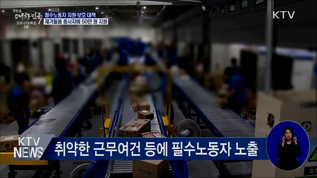 재가돌봄 종사자에 1인당 50만 원 생계지원