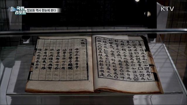 원시부터 디지털까지···정보화 역사 특별전