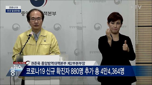코로나19 국내 발생현황 브리핑 (20. 12. 15. 14시)