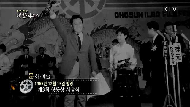 다시보는 대한늬우스 (65. 12. 15)