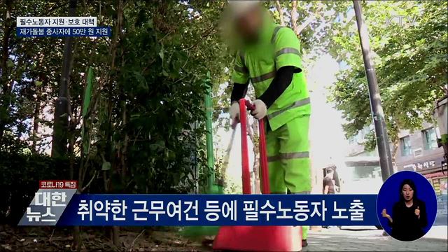 재가돌봄 종사자에 1인당 50만 원 생계지원