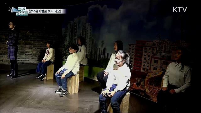 우리는 동네 예술가···부모와 자녀가 함께하는 뮤지컬