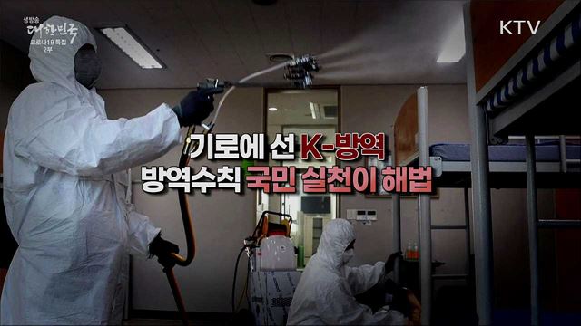 코로나 위기 극복 캠페인